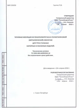ТУ 2292-002-64292550-10